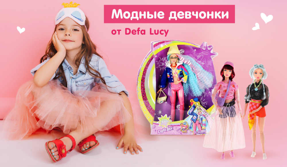 куклы Defy
