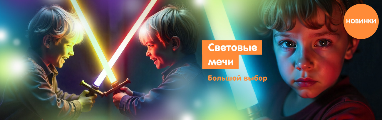 световые мечи