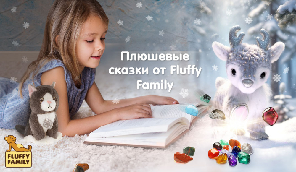 плюшевые сказки