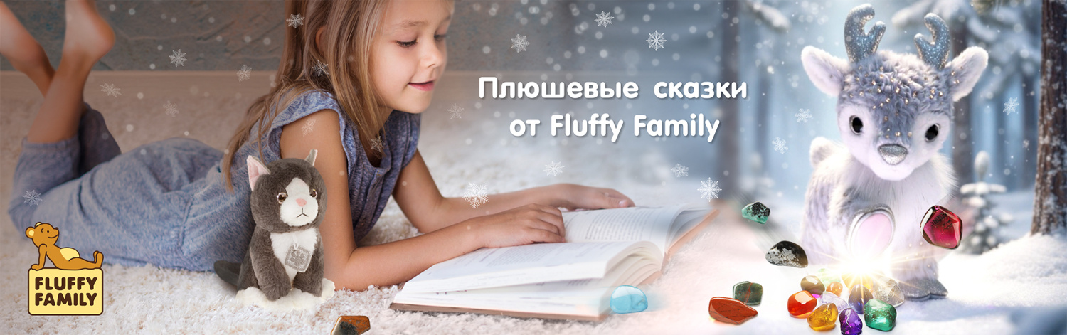 плюшевые сказки