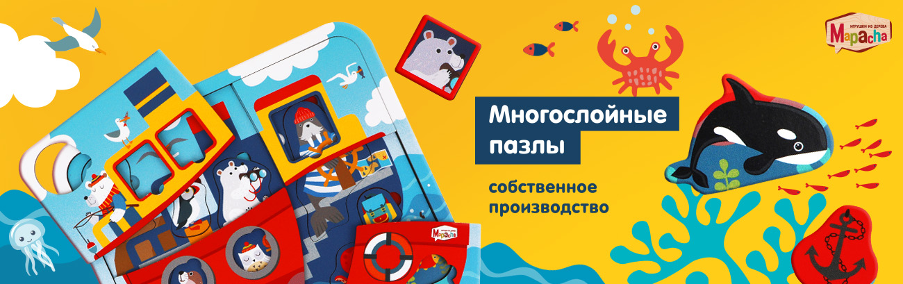 Mapacha многослойные пазлы