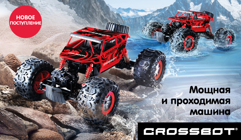 Crossbot самая мощная машина