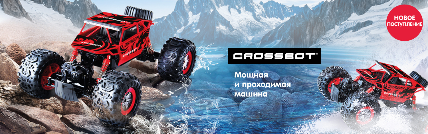 Crossbot самая мощная машина