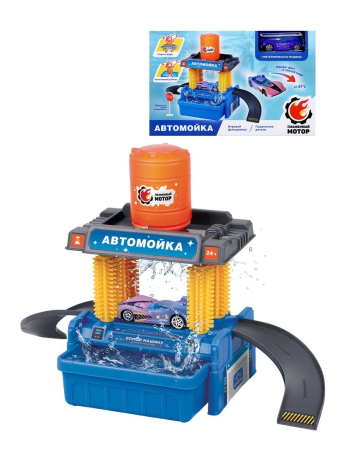 Автомойка, машина мет. Меняет цвет в теплой воде, крутятся валики, 8 дорожных знаков