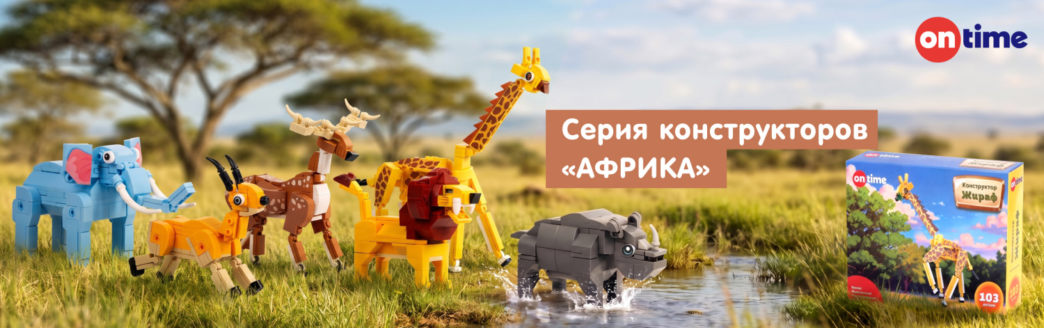 OnTime Африка