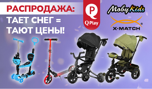 Велосипеды QPLAY