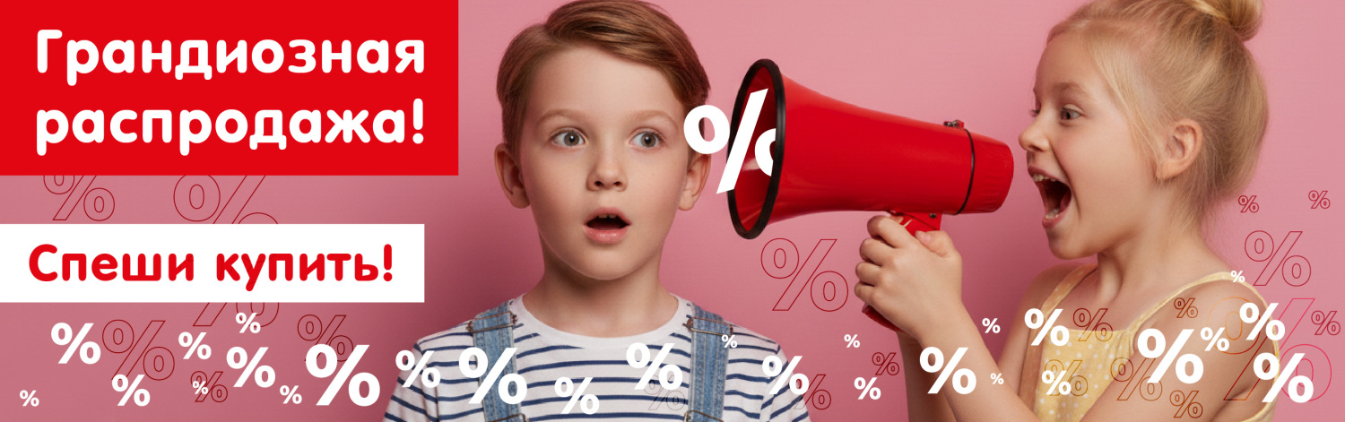 распродажа