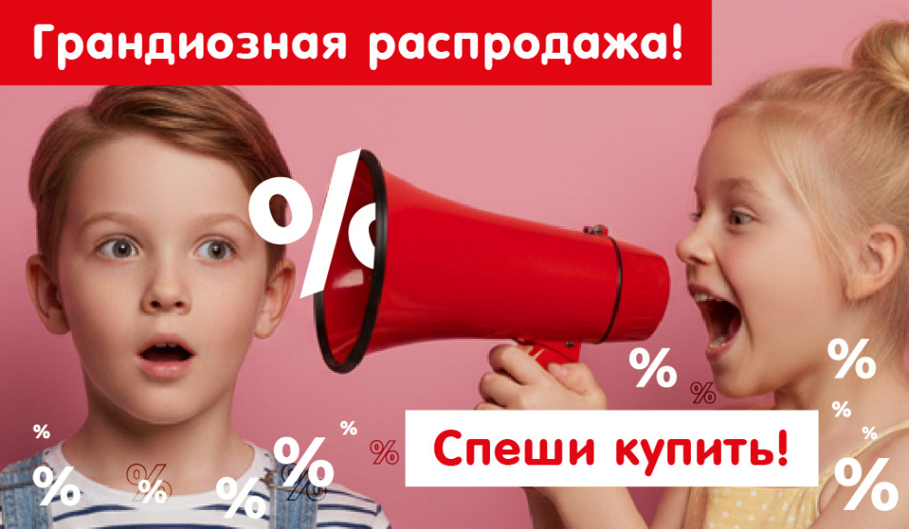 распродажа