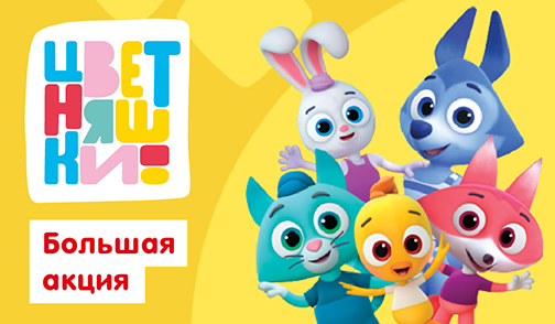 Цветняшки